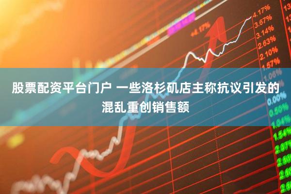 股票配资平台门户 一些洛杉矶店主称抗议引发的混乱重创销售额